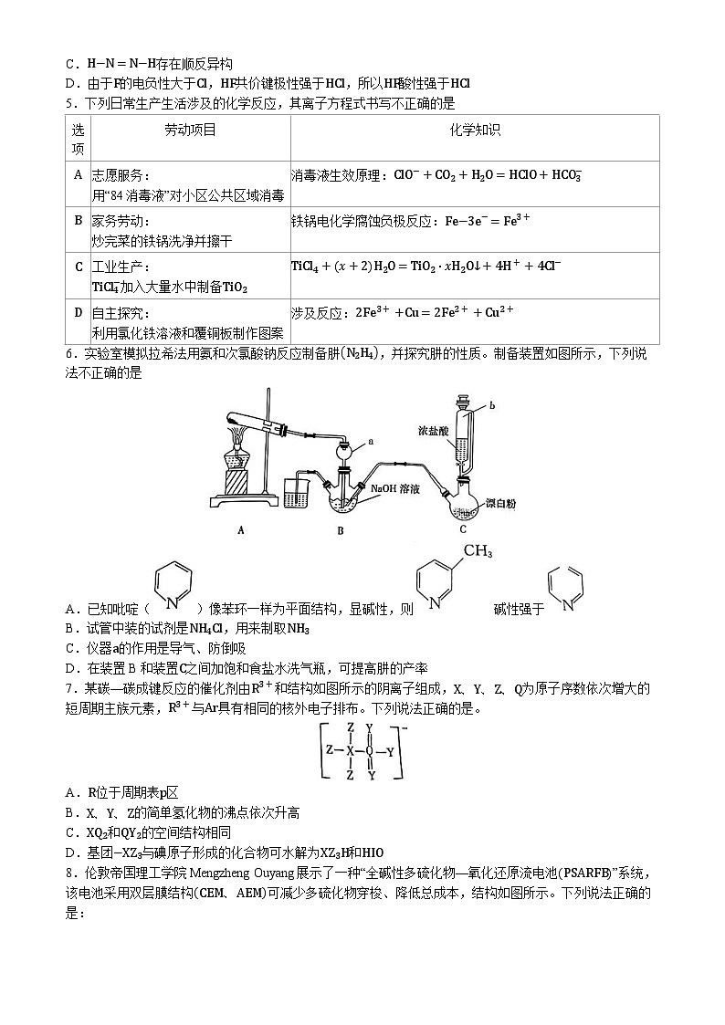 湖南省张家界市2024届高三下学期二模考试化学试题(无答案)02