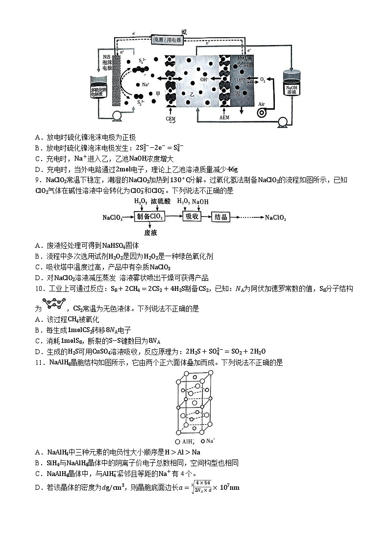 湖南省张家界市2024届高三下学期二模考试化学试题(无答案)03