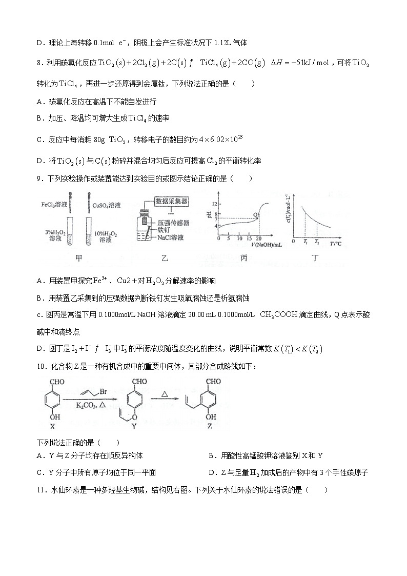 江苏省泰州中学2023-2024学年高二下学期5月期中考试化学试题03