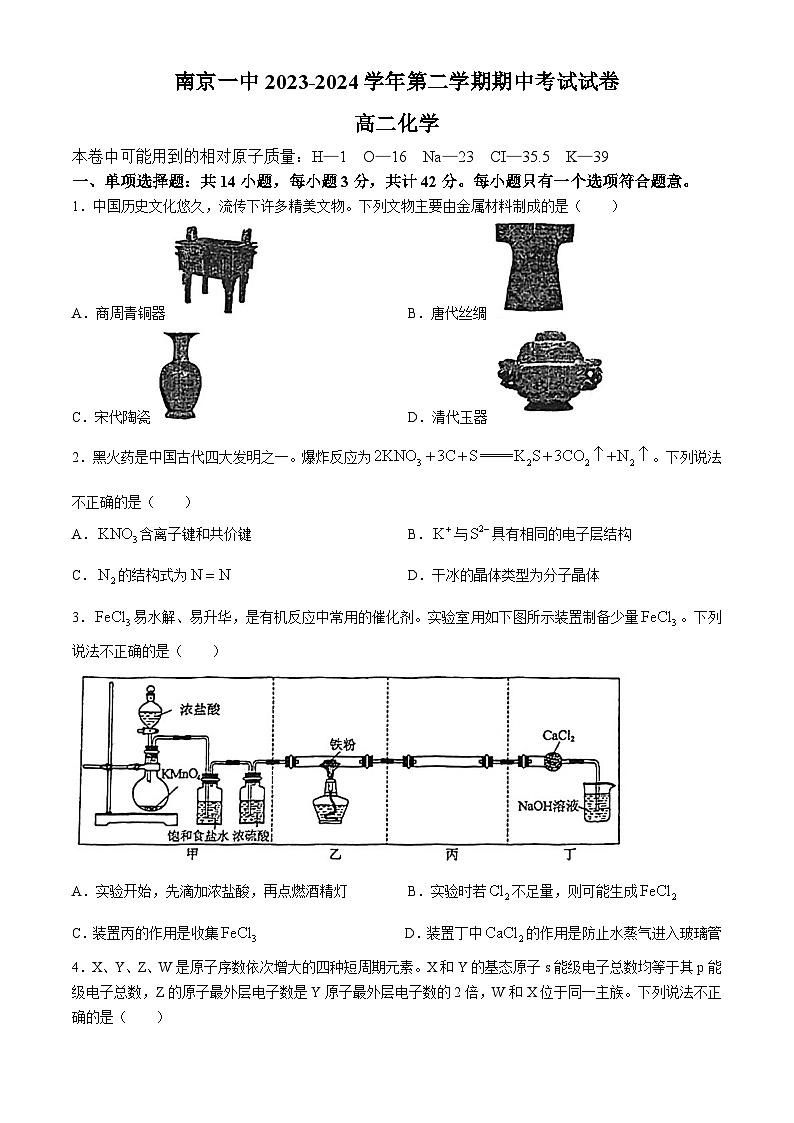 江苏省南京市第一中学2023-2024学年高二下学期期中考试+化学试卷(无答案)01