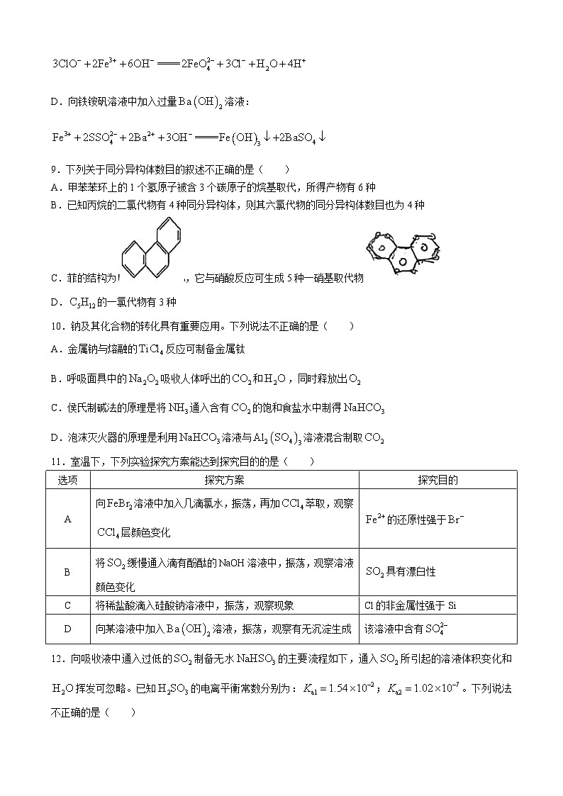 江苏省南京市第一中学2023-2024学年高二下学期期中考试+化学试卷(无答案)03
