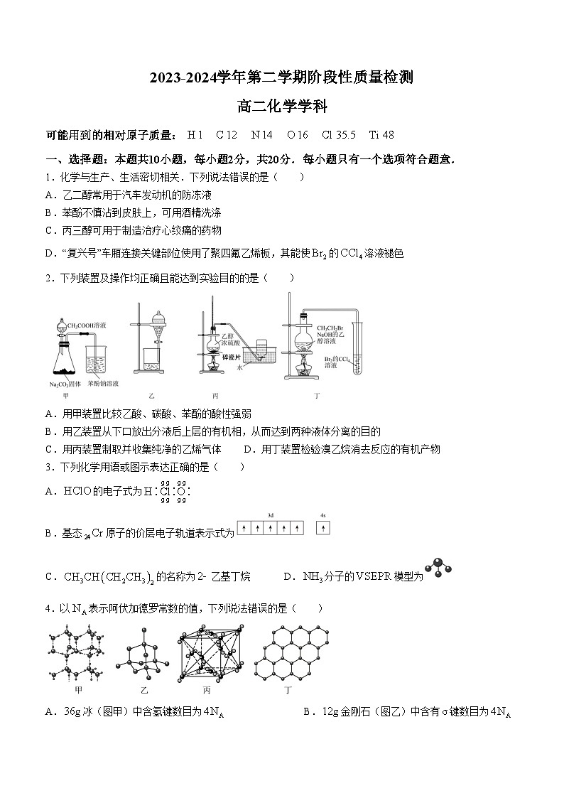 山东省惠民县2023-2024学年高二下学期期中考试化学试题(无答案)01