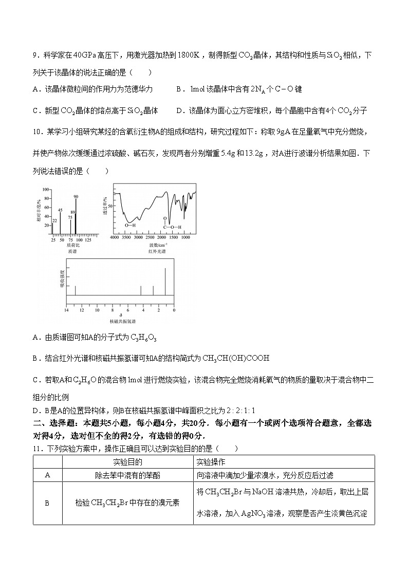 山东省惠民县2023-2024学年高二下学期期中考试化学试题(无答案)03