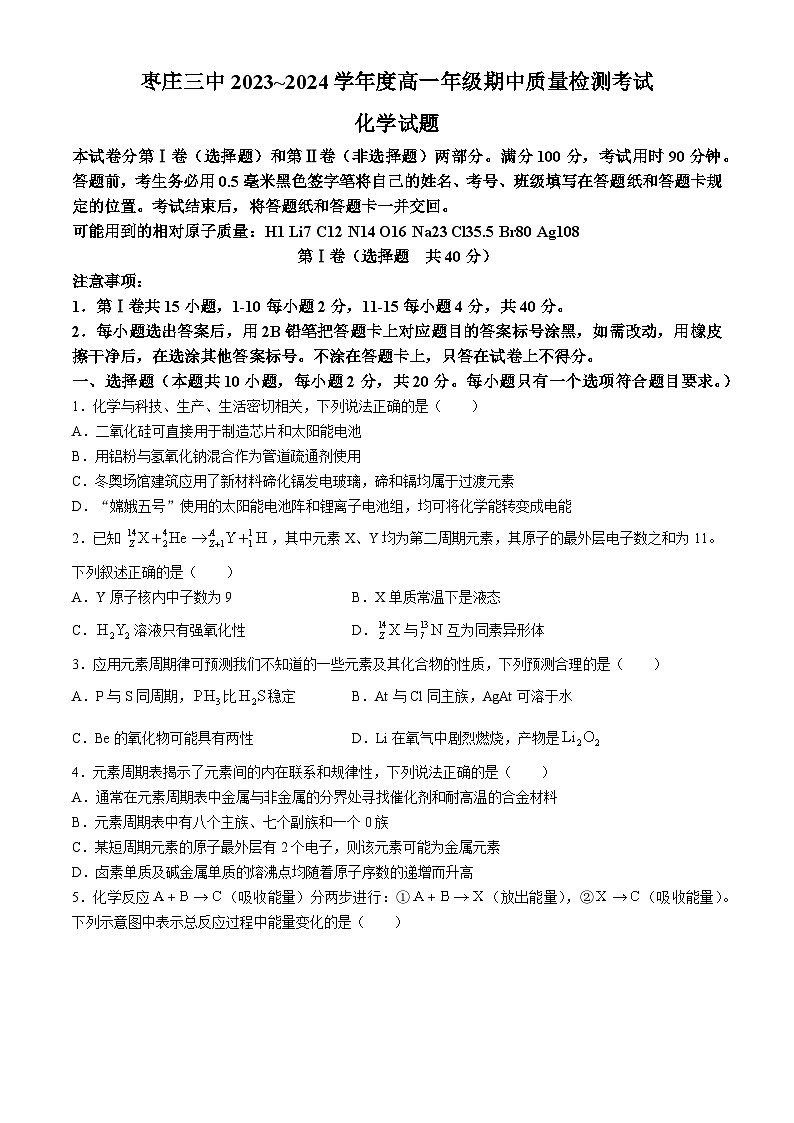 山东省枣庄市第三中学2023-2024学年高一下学期期中考试化学试题(无答案)01