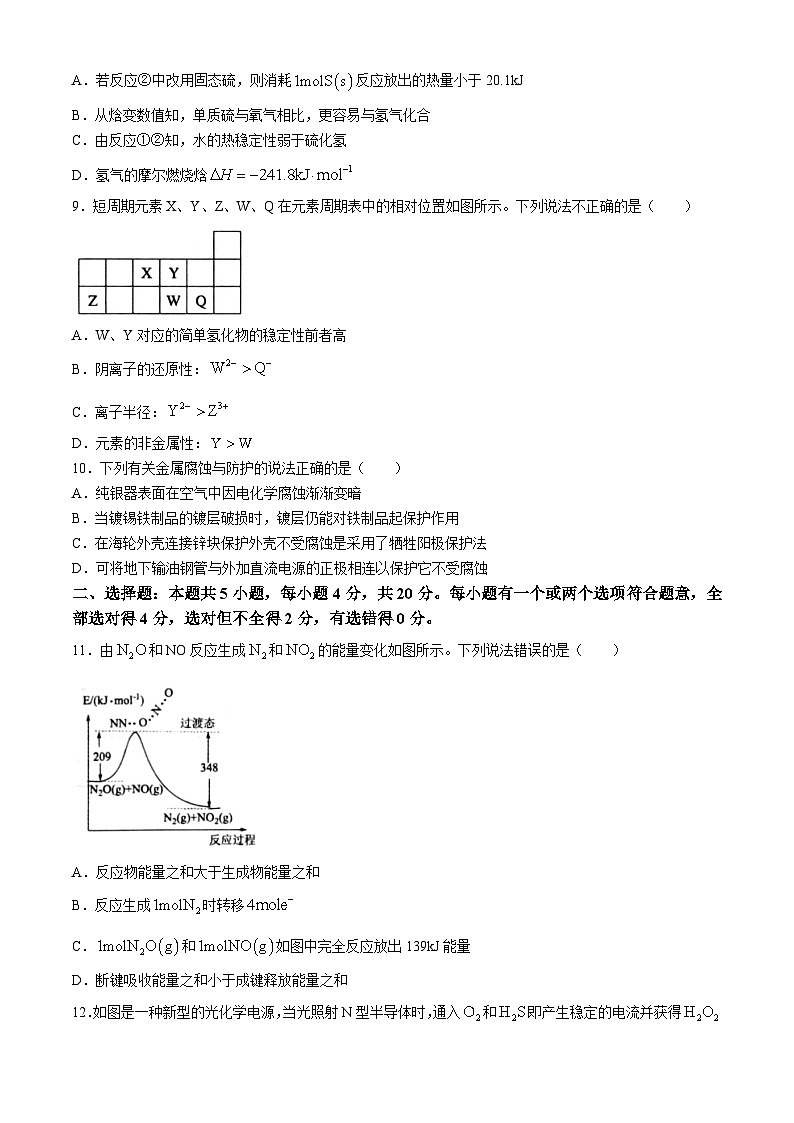 山东省枣庄市第三中学2023-2024学年高一下学期期中考试化学试题(无答案)03