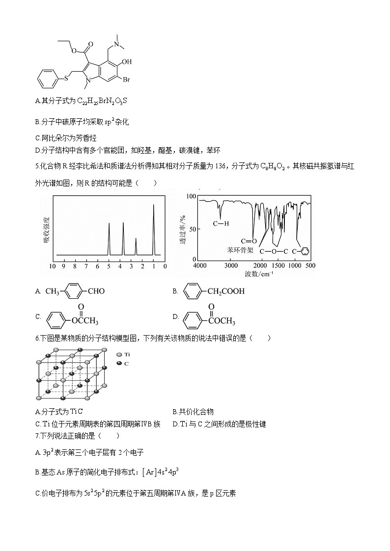 四川省甘孜藏族自治州某重点中学2023-2024学年高二下学期4月期中考试化学试题第2页