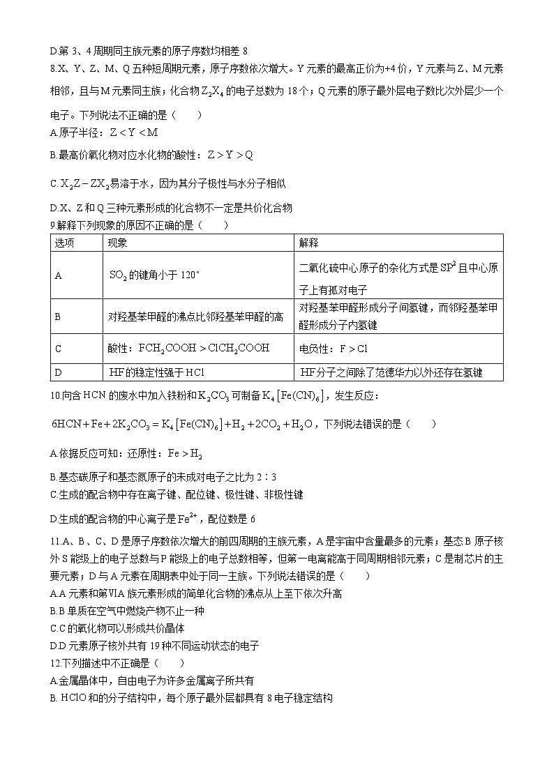 四川省甘孜藏族自治州某重点中学2023-2024学年高二下学期4月期中考试化学试题第3页