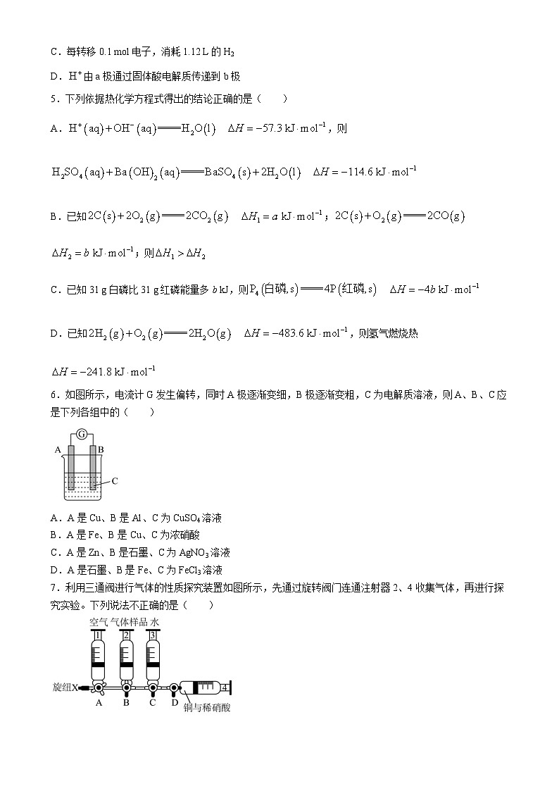 天津市第二十中学2023-2024学年高一下学期学情调研（二）（期中）化学试卷(无答案)02