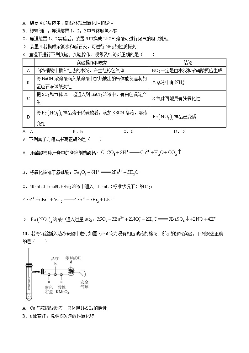 天津市第二十中学2023-2024学年高一下学期学情调研（二）（期中）化学试卷(无答案)03