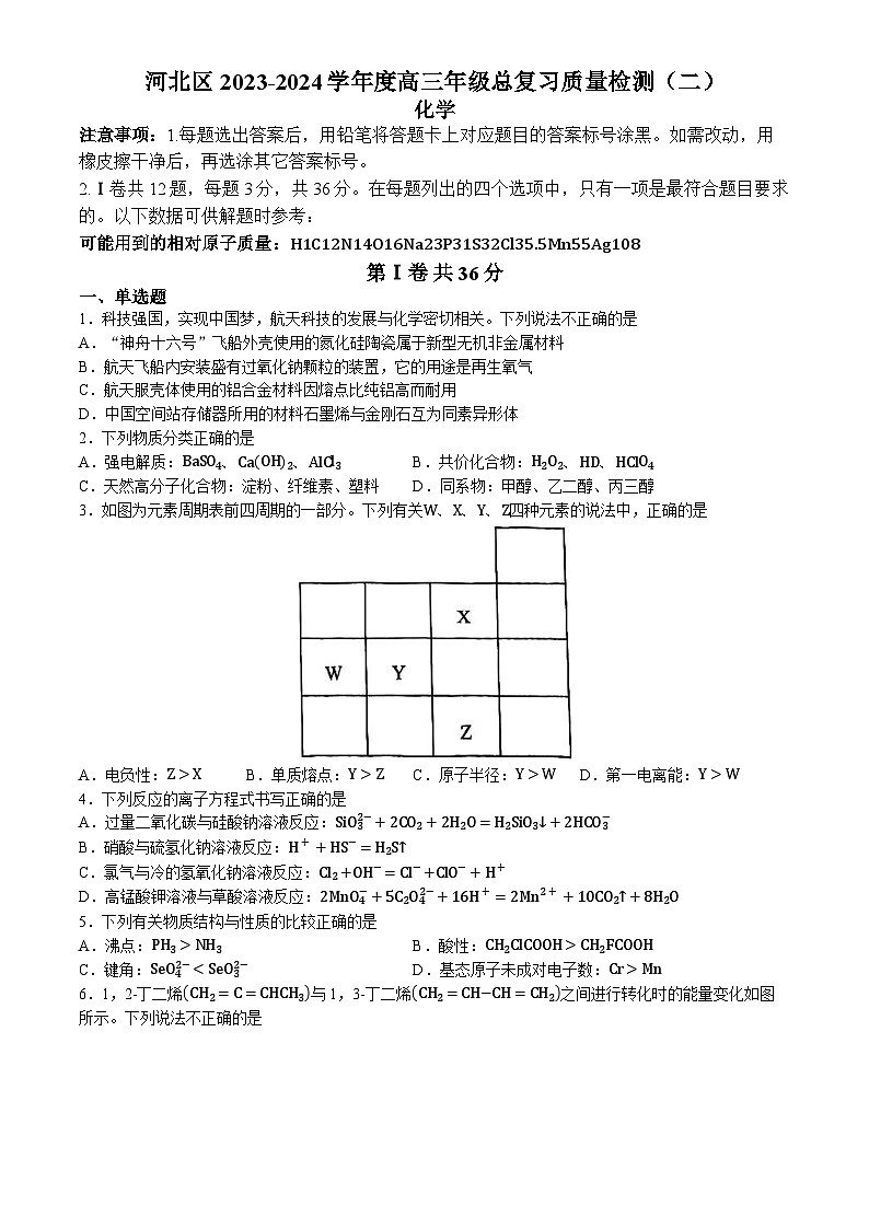 天津市河北区2023-2024学年高三下学期二模化学试卷(无答案)01