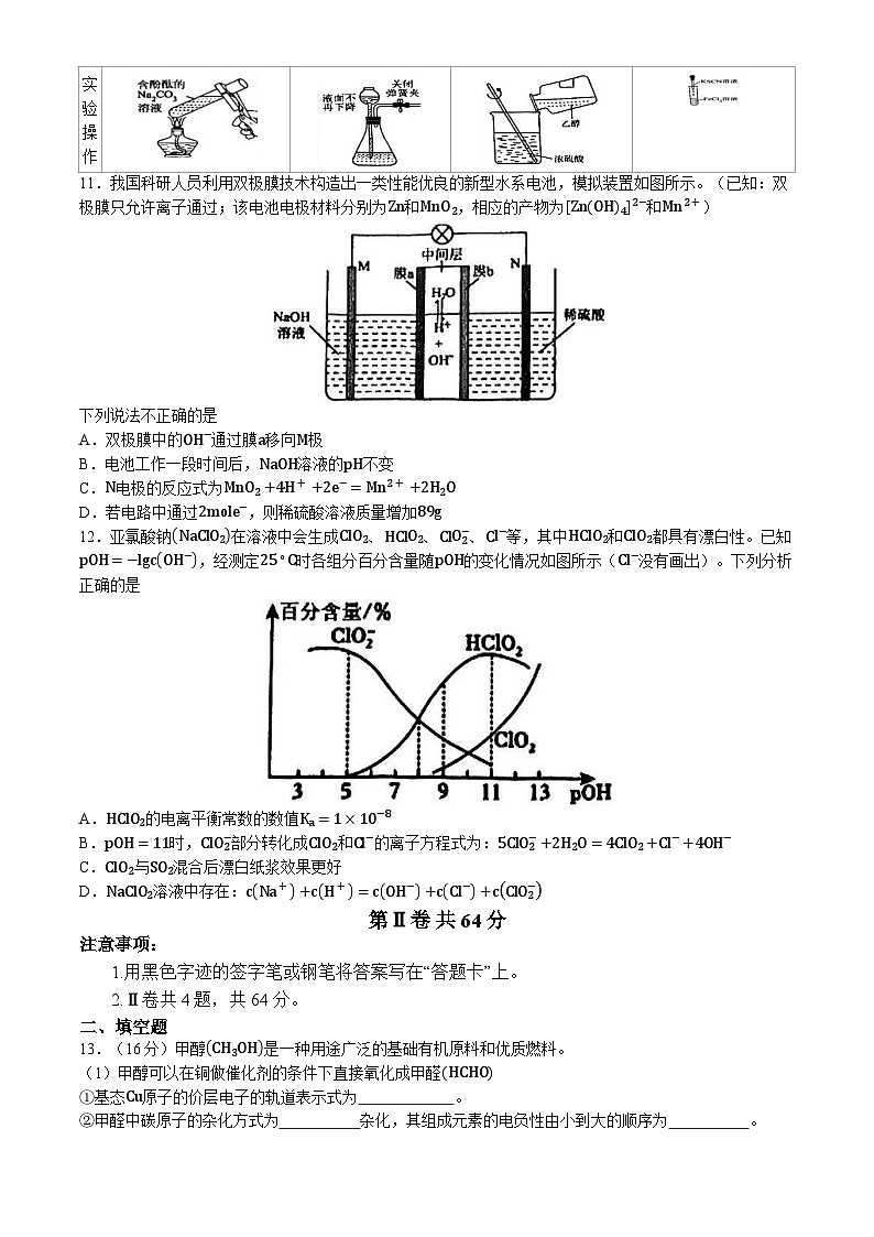 天津市河北区2023-2024学年高三下学期二模化学试卷(无答案)03