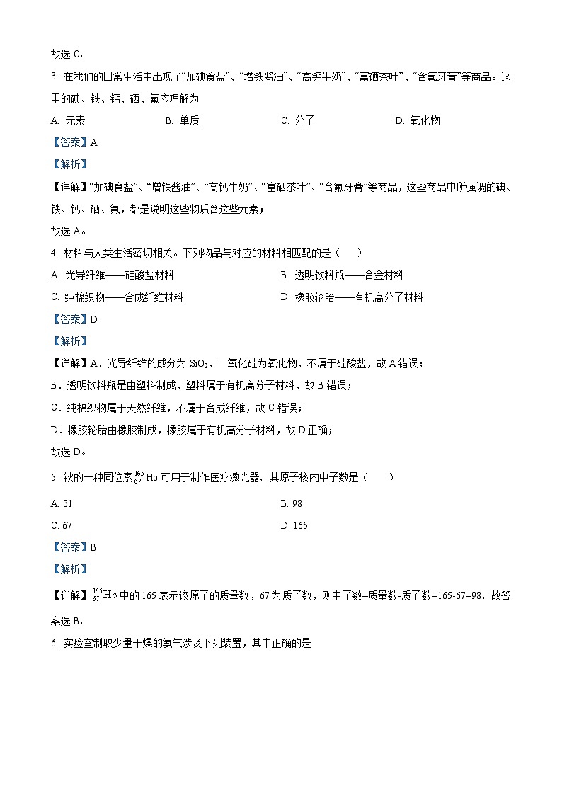 广东省茂名市高州中学2023-2024学年高一下学期期中考试化学（合格考）试题（解析版）第2页