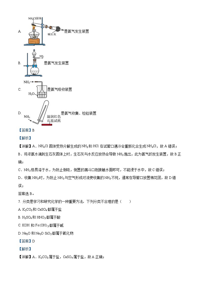 广东省茂名市高州中学2023-2024学年高一下学期期中考试化学（合格考）试题（解析版）第3页