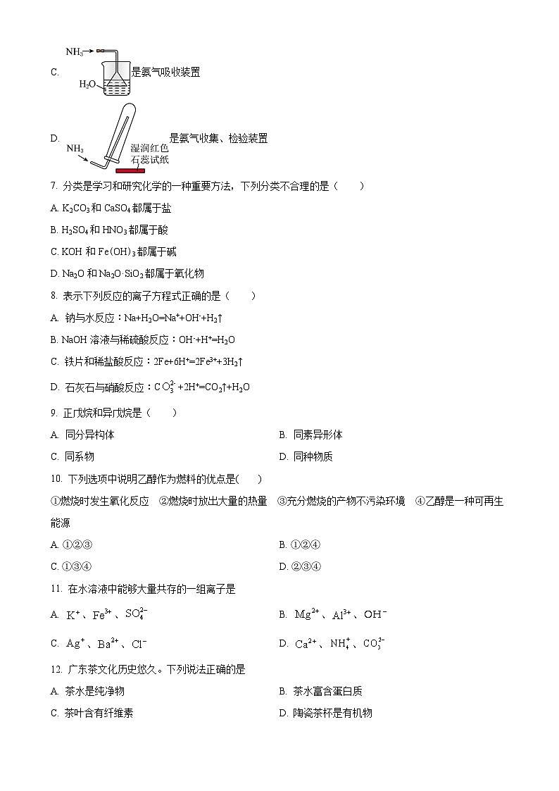 广东省茂名市高州中学2023-2024学年高一下学期期中考试化学（合格考）试题（原卷版）第2页