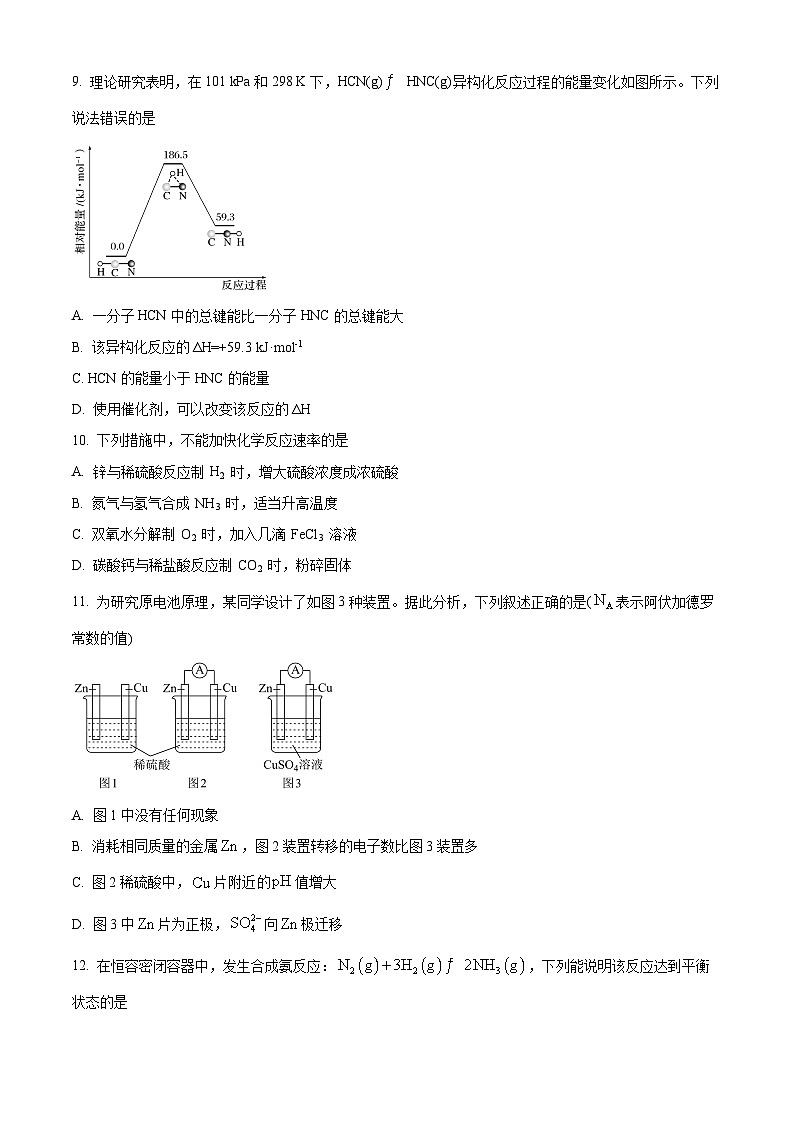 河北省沧州市献县实验中学2023-2024学年高一下学期3月月考化学试题（原卷版）第3页