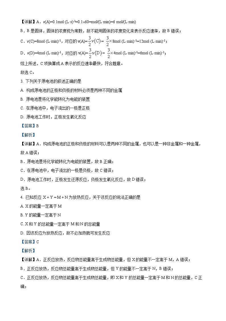 河北省沧州市献县实验中学2023-2024学年高一下学期3月月考化学试题（解析版）第2页