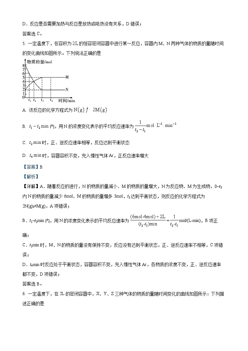 河北省沧州市献县实验中学2023-2024学年高一下学期3月月考化学试题（解析版）第3页