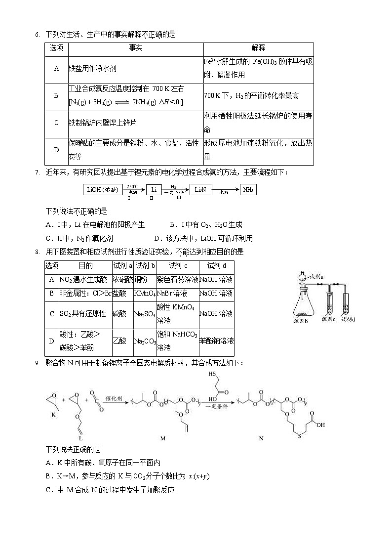 2024届北京市海淀区高三第二学期期末练习化学试题+答案（海淀区二模）02