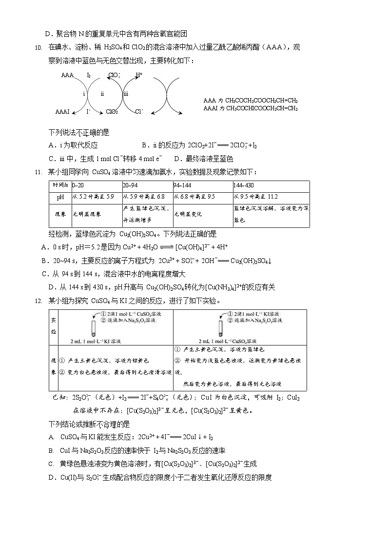 2024届北京市海淀区高三第二学期期末练习化学试题+答案（海淀区二模）03
