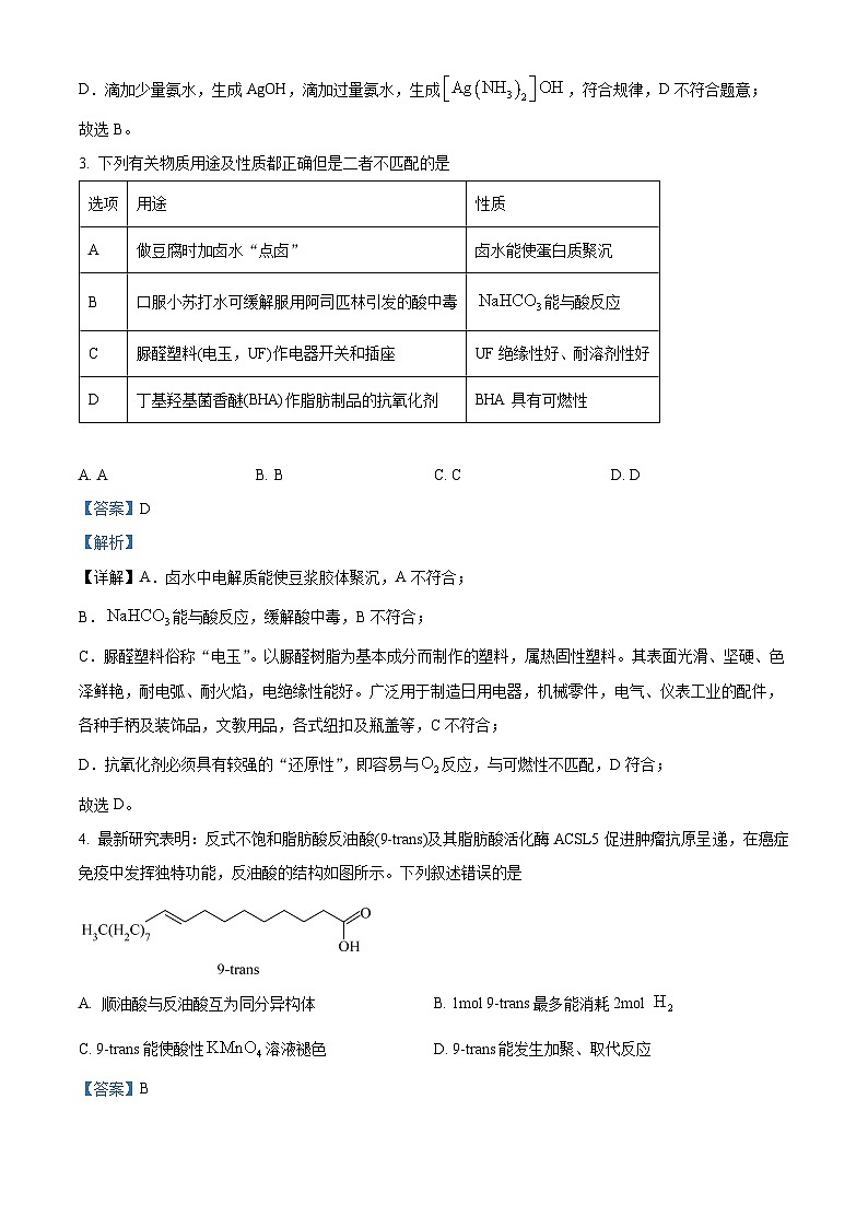 湖北省T8联盟2024届高三下学期压轴考试（二模）化学试题（解析版）第2页