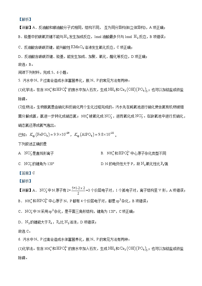 湖北省T8联盟2024届高三下学期压轴考试（二模）化学试题（解析版）第3页