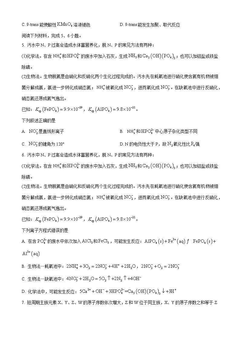 湖北省T8联盟2024届高三下学期压轴考试（二模）化学试题（原卷版）第2页