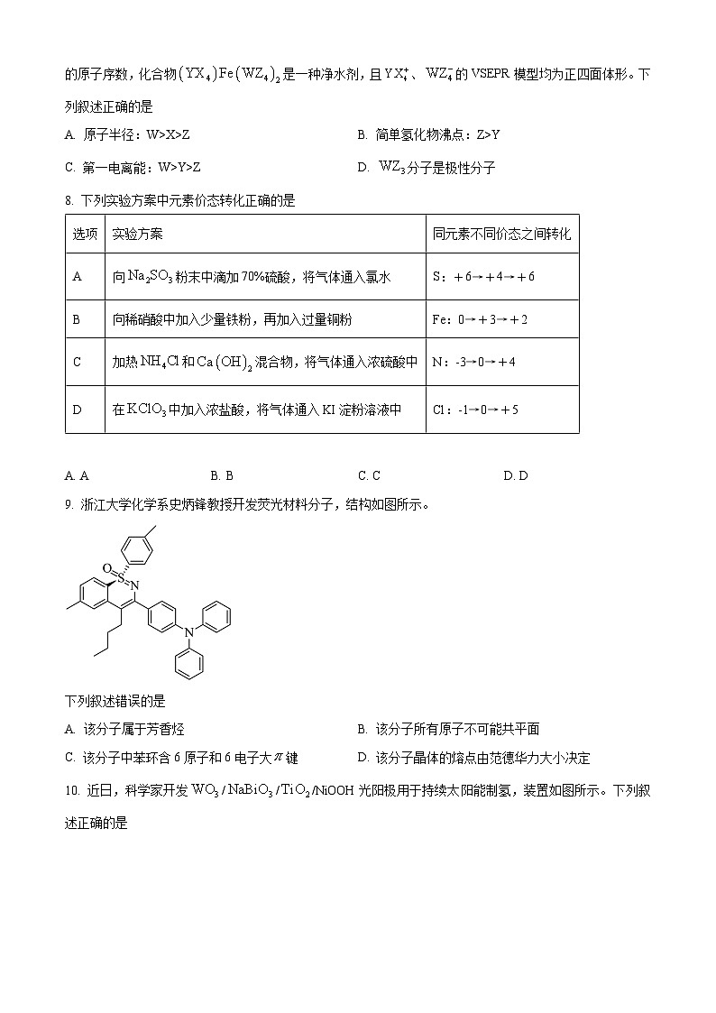 湖北省T8联盟2024届高三下学期压轴考试（二模）化学试题（原卷版）第3页