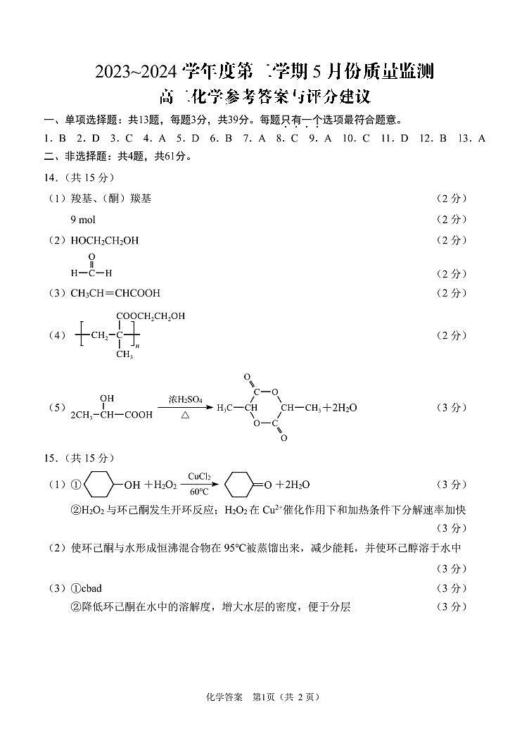 参考答案第1页