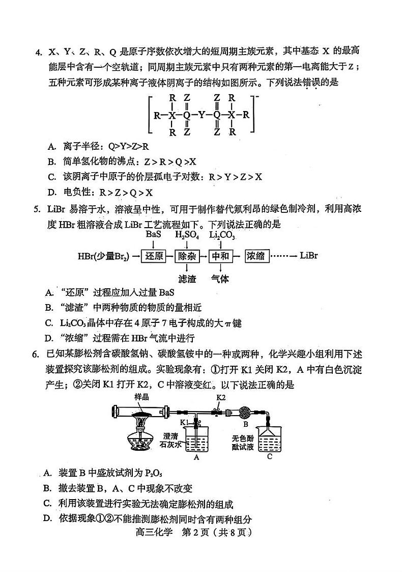 福建省龙岩市2024届高三下学期五月教学质量检测（三模）化学试卷（PDF版含答案）第2页