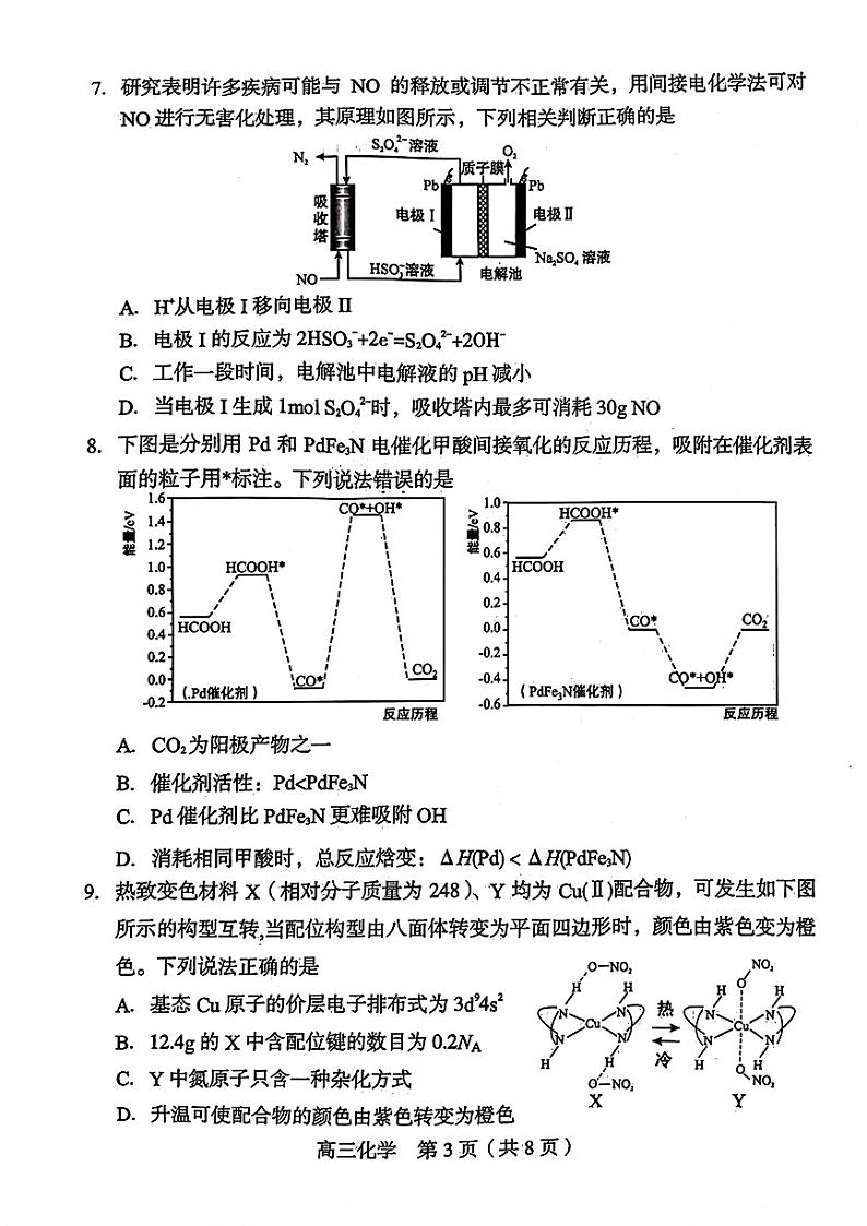 福建省龙岩市2024届高三下学期五月教学质量检测（三模）化学试卷（PDF版含答案）第3页