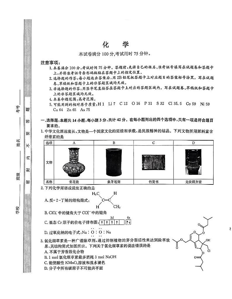 河北省秦皇岛市部分高中2024届高三下学期二模化学试卷（PDF版含解析）01