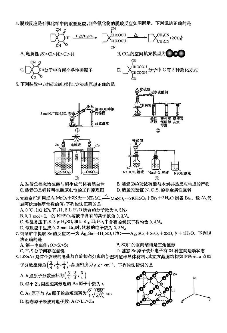 河北省秦皇岛市部分高中2024届高三下学期二模化学试卷（PDF版含解析）02