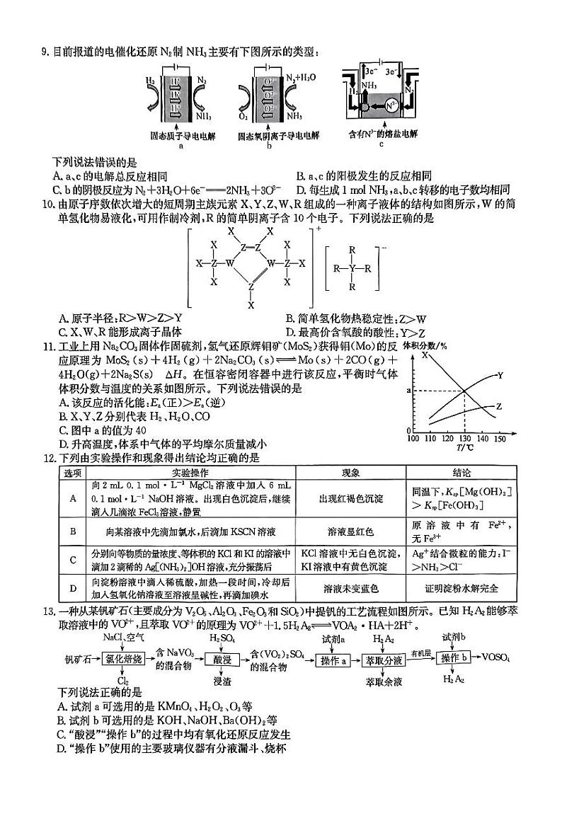 河北省秦皇岛市部分高中2024届高三下学期二模化学试卷（PDF版含解析）03