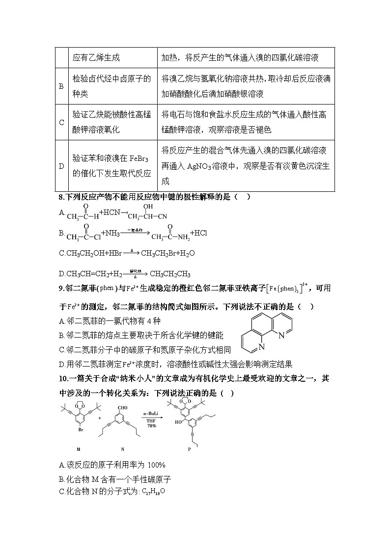 辽宁省七校协作体2023-2024学年高二下学期5月期中联考化学试卷（含答案）第3页