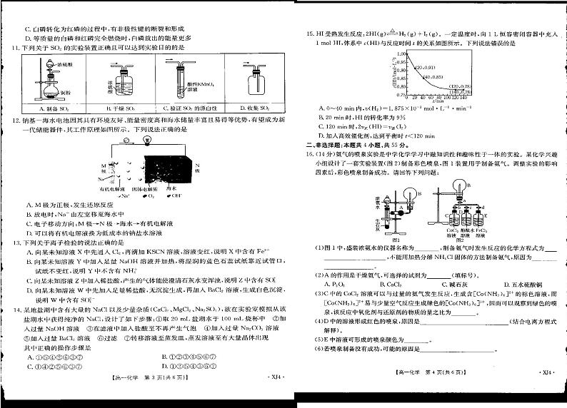新疆部分名校2023-2024学年高一下学期期中联考化学试卷（图片版，含解析）02