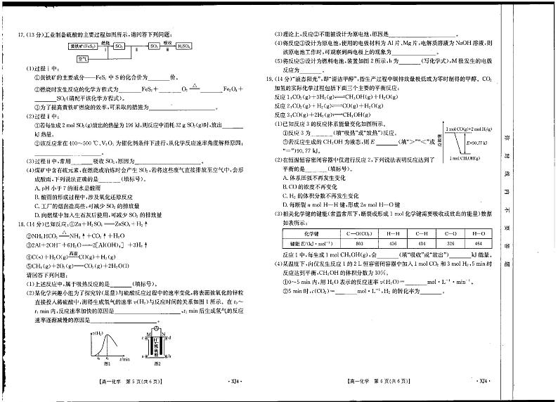 新疆部分名校2023-2024学年高一下学期期中联考化学试卷（图片版，含解析）03