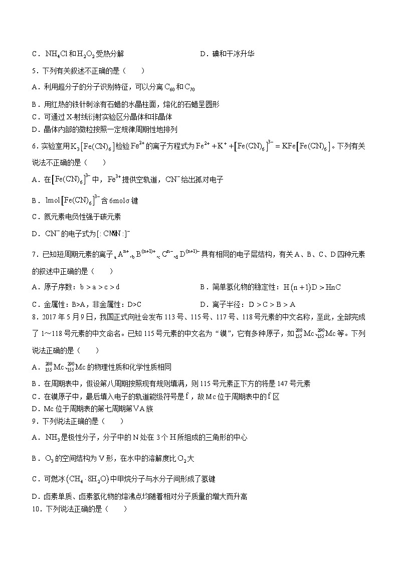 浙江省金兰教育合作组织2023-2024学年高二下学期4月期中联考化学试题 （解析版）第2页