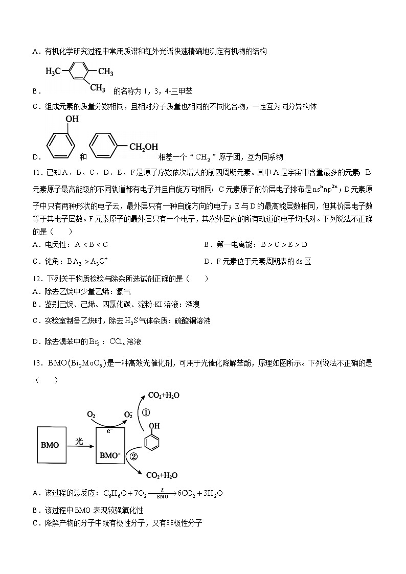 浙江省金兰教育合作组织2023-2024学年高二下学期4月期中联考化学试题 （解析版）第3页
