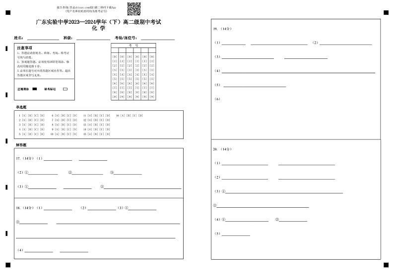 广东实验中学2023-2024学年高二下学期期中考试化学试题（PDF版附答案）01