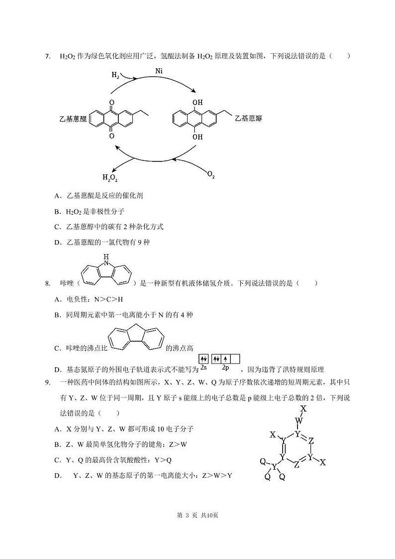 广东实验中学2023-2024学年高二下学期期中考试化学试题（PDF版附答案）03