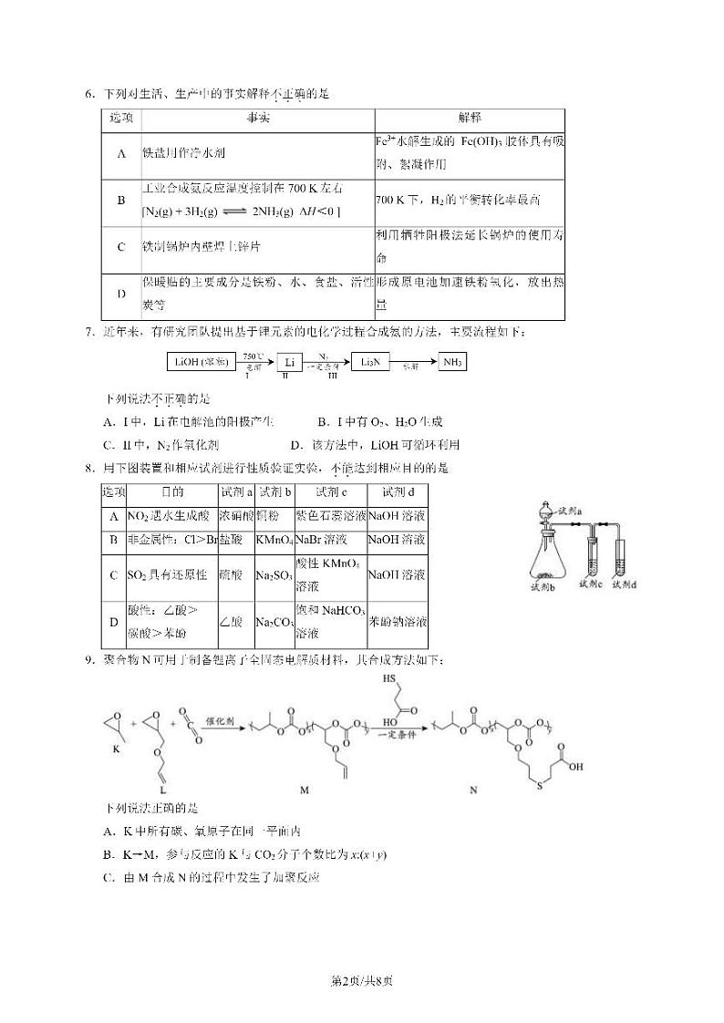 2024北京海淀高三二模化学试题及答案第2页