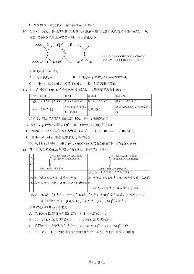 2024北京海淀高三二模化学试题及答案第3页