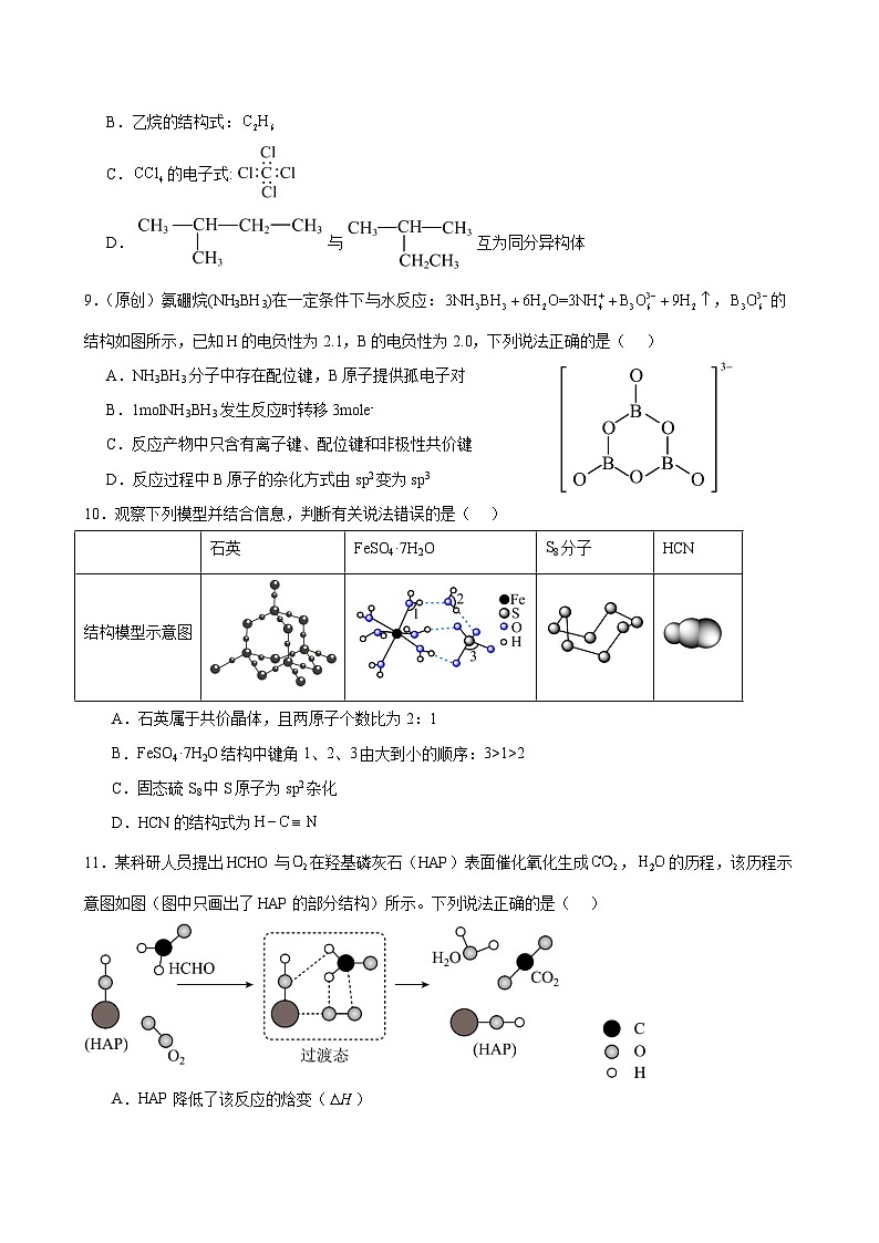 重庆市渝西中学2023-2024学年高二下学期4月月考化学试题（Word版附答案）03