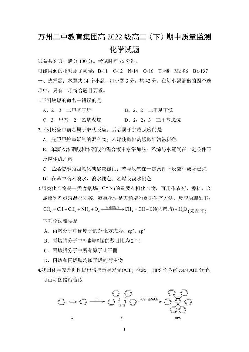 重庆市万州二中2023-2024学年高二下学期期中考试化学试题（PDF版附答案）01
