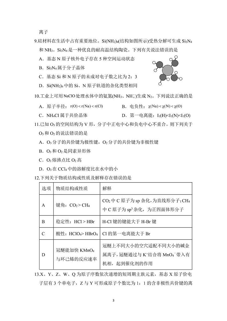 重庆市万州二中2023-2024学年高二下学期期中考试化学试题（PDF版附答案）03