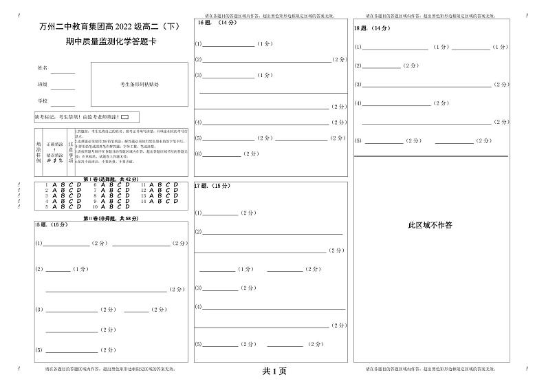 重庆市万州二中2023-2024学年高二下学期期中考试化学试题（PDF版附答案）01
