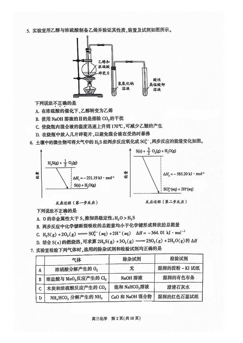 2024北京朝阳高三二模化学试题及答案第2页