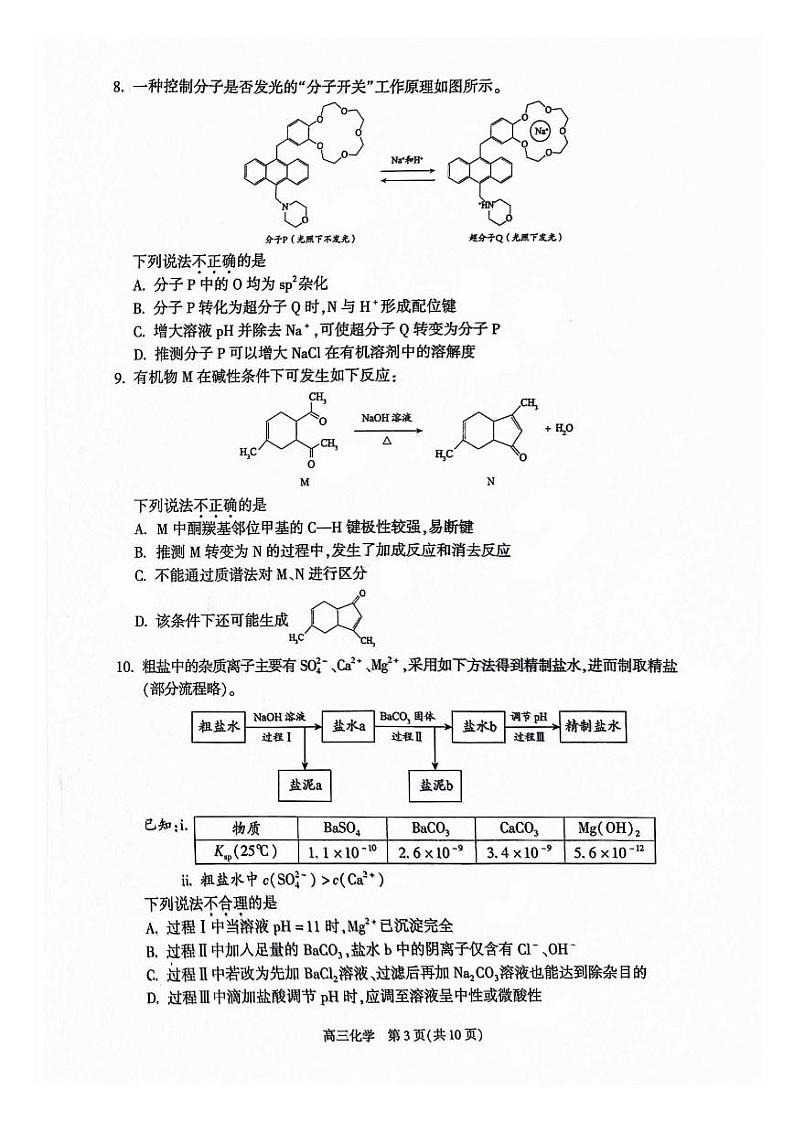 2024北京朝阳高三二模化学试题及答案第3页