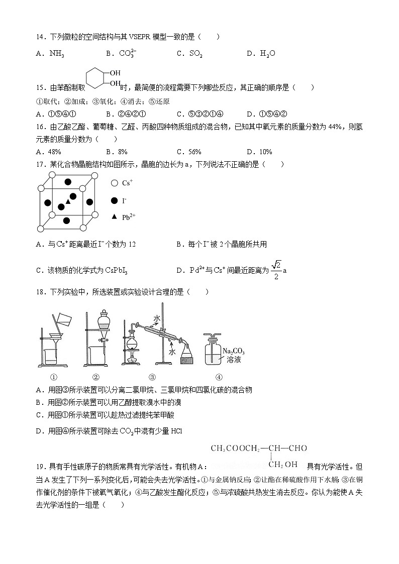 浙江省绍兴会稽联盟2023-2024学年高二下学期4月期中联考化学试题（Word版附答案）03