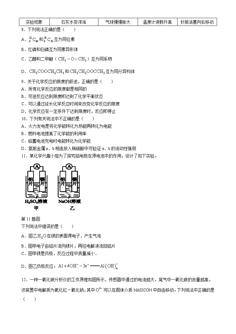 浙江省金兰教育合作组织2023-2024学年高一下学期4月期中联考化学试题（Word版附答案）02